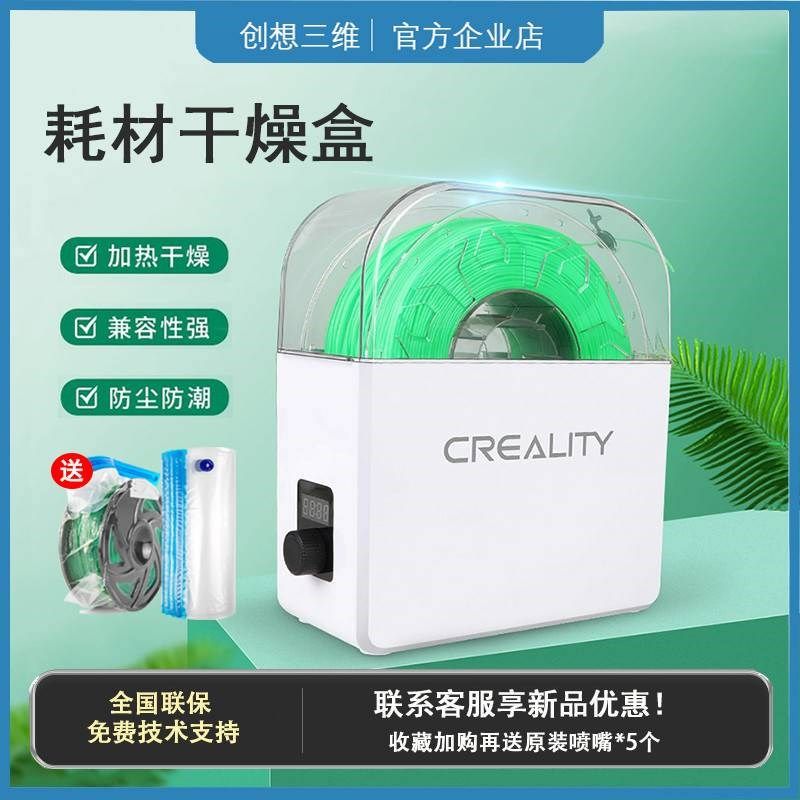 创想三维耗材干燥箱防潮密封袋可加热防尘烘干4L米桶3d打印机配件,办公设备/耗材/相关服务,3D打印机配件,淘宝优惠券,粉丝福利购,淘宝优惠卷