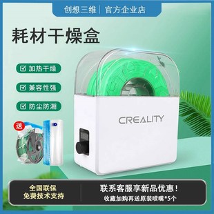 创想三维耗材干燥箱防潮密封袋可加热防尘烘干4L米桶3d打印机配件