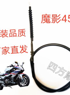 适用于魔影450双缸水冷摩托车离合线 离合器拉线配件 上下护簧