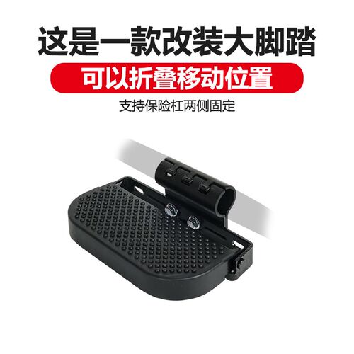 电动车护杠脚踏板摩托车保险杠踏脚板前置加宽折叠踏板后搁脚改装