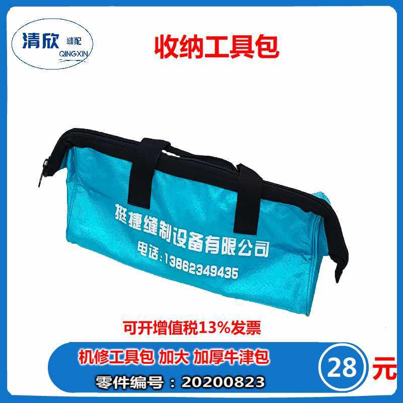 杰克缝纫机维修 加大牛津布防油污帆布防水耐磨工具包 手提工具袋,五金/工具,工具包,淘宝优惠券,粉丝福利购,淘宝优惠卷