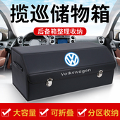 大众揽巡改装 饰 专用后备箱收纳箱车载储物盒整理箱汽车内饰用品装