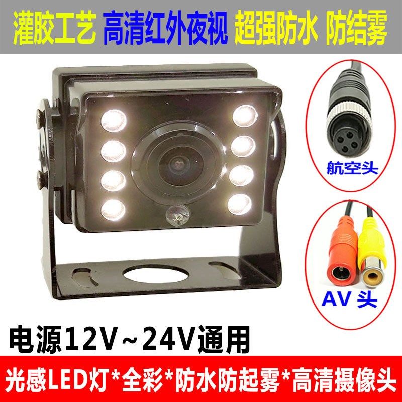 车载摄像头客车大巴货卡宽电压24V彩色带灯高清夜视LED倒车新全彩