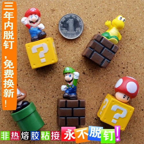 5款5粒PVC超级玛丽按钉可钉墙墙钉创意彩色工字软木钉子大头图钉