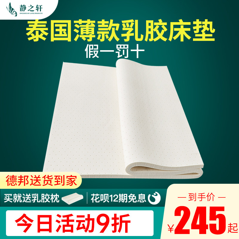泰国进口乳胶床垫薄款3cm天然橡胶2cm可折叠宿舍薄垫子1.8m1.5米,床上用品,床垫/床褥/床护垫/榻榻米床垫,淘宝优惠券,粉丝福利购,淘宝优惠卷