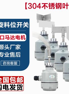 水泥仓圆形料位仪粉料位报警器物料位控制器搅拌站阻旋料位计开关