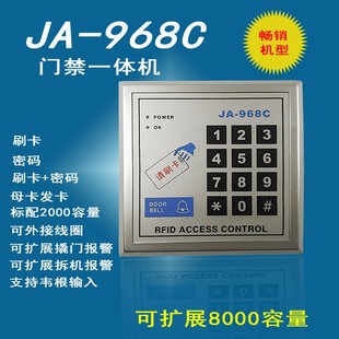 门禁一体机ID 门禁读卡器 门禁系统JA968C门禁机可接韦根读头稳定