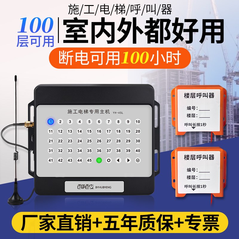楼层呼叫器 施工电梯楼层呼叫器 人货梯升降机语音呼叫铃 建筑工