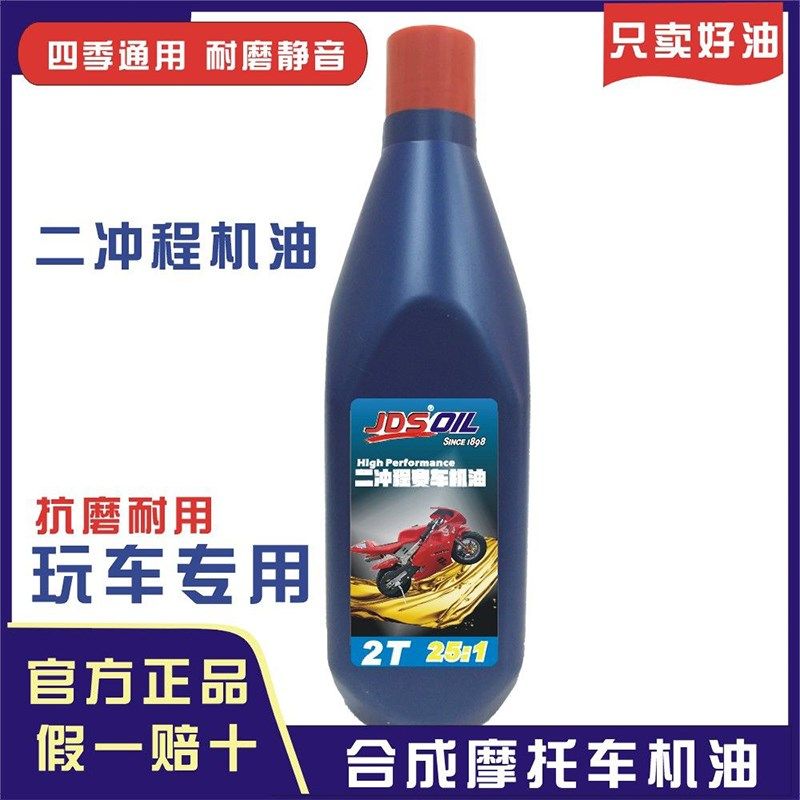 吉达司二冲程燃烧机油专用割草机园林机械油锯摩托车轮船混合油2T