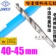 44.5 43.5 42.5 41.5 锥柄麻花钻头40.5 哈量锥钻