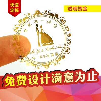 二维码不干胶标签透明烫金广告贴纸定制印刷订做花店水果奶茶烘培