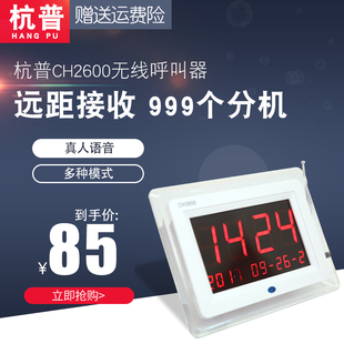 杭普 CH2600无线叫号器点餐器 餐厅茶楼咖啡厅 饭店酒吧快餐店网