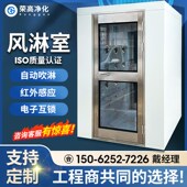 不锈钢风淋室单人双人双吹风淋间无尘车间风淋房食品厂货淋室通道