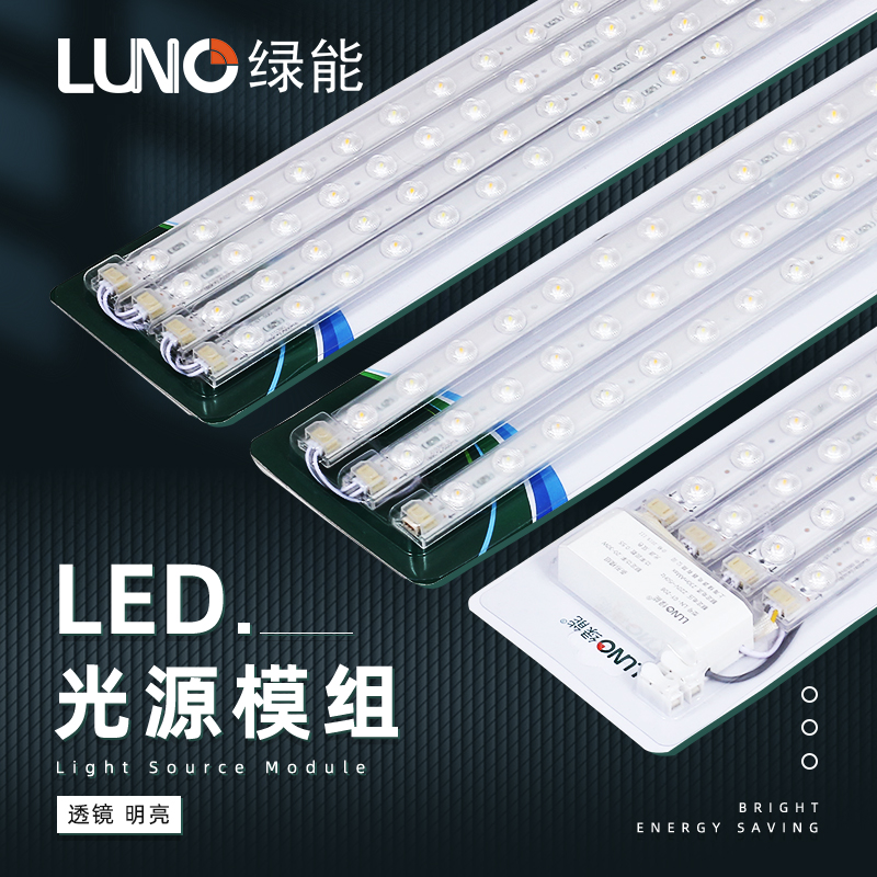 绿能led吸顶灯芯灯管改造灯条长条灯板替换模组透镜光源三色超亮