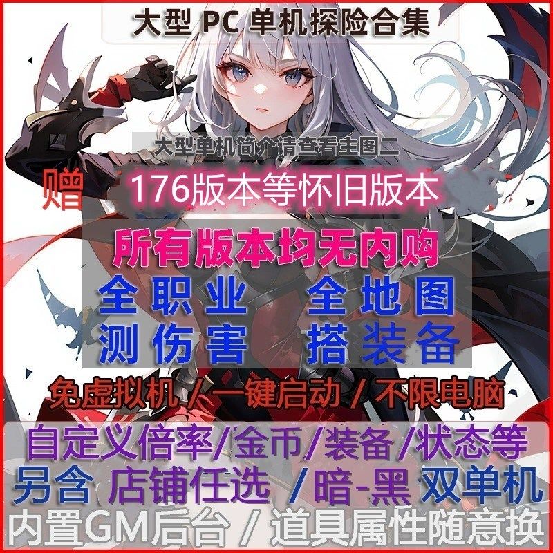冒险岛186之岛送176无需网络GM工具5转解压启动网游单机300级,电玩/配件/游戏/攻略,STEAM,淘宝优惠券,粉丝福利购,淘宝优惠卷