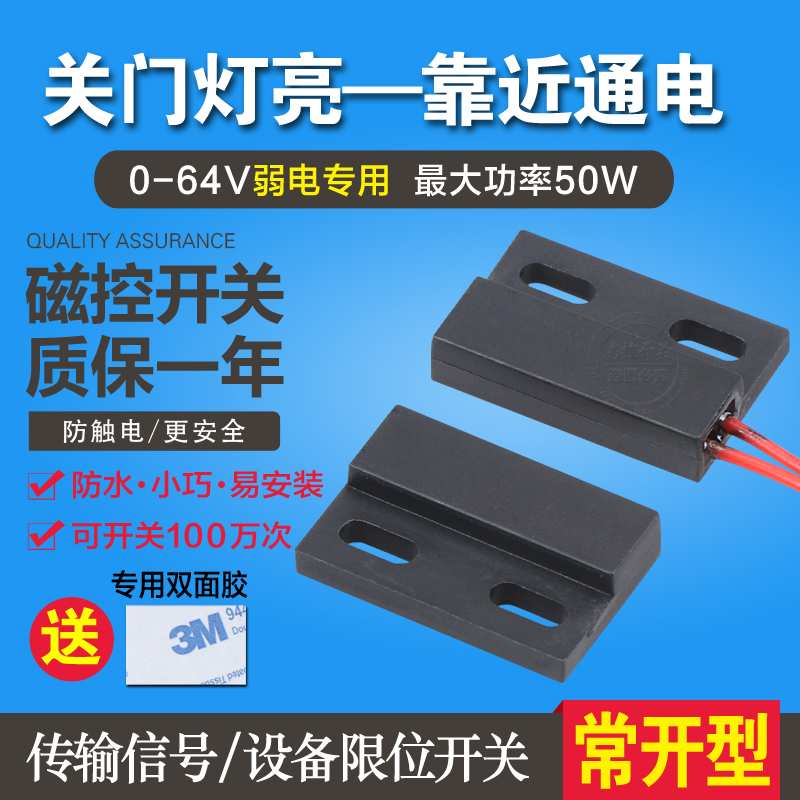直流电干簧管磁控感应开关 常开型设备限位开关 关门亮灯磁力开关