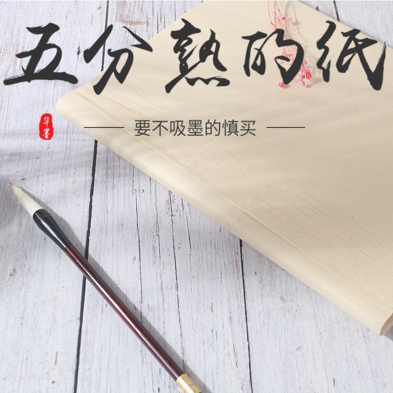 竹浆仿古薄款毛边纸无格350张毛笔字纸书法练习纸初学用米字格纸