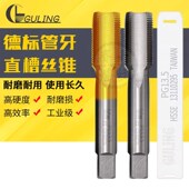 PG48管螺纹丝锥 13.5 台湾GULING德标80度直槽丝攻PG7