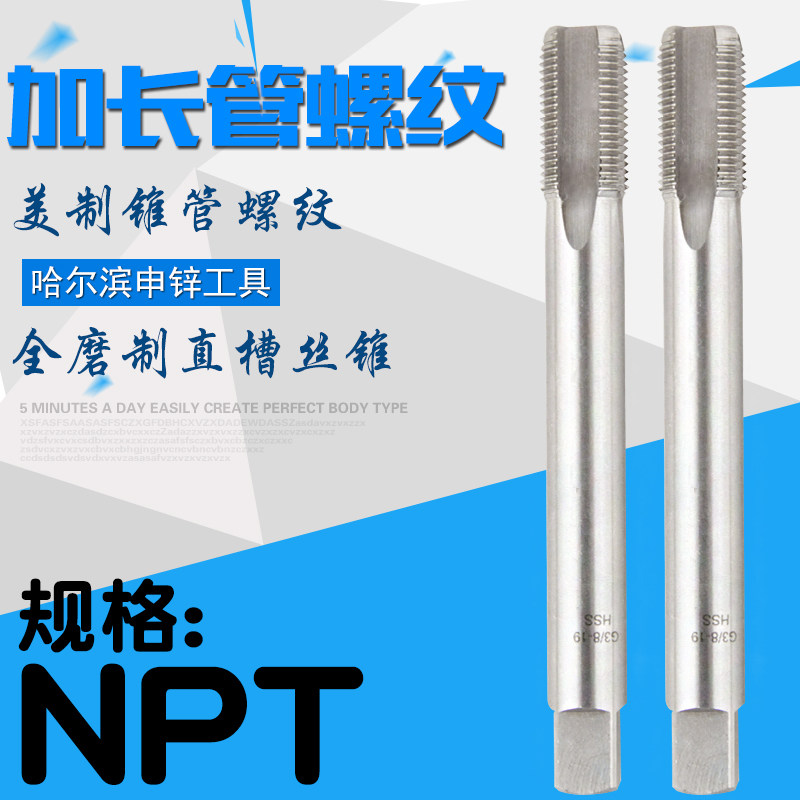 哈尔滨申锌 加长管螺纹丝锥 NPT锥管丝攻 NPT1/8 1/4 3/8 1/2 3/4,五金/工具,机用丝锥,淘宝优惠券,粉丝福利购,淘宝优惠卷