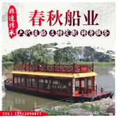 木船画舫船双层大型景区观光旅游仿古中式 餐饮船实木质电动水上船
