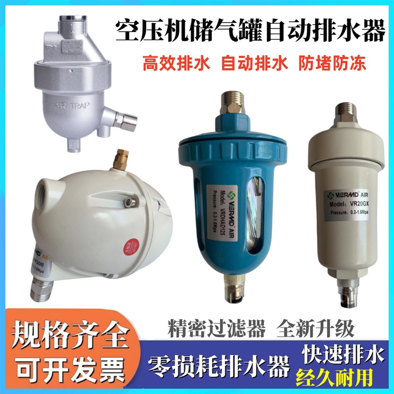 储气罐全自动排水器VR20GX VR30B大圆型零损耗储气罐专用空压机