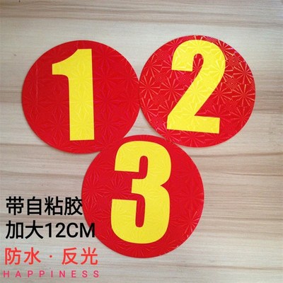 数字号码贴序号贴车队婚车编号快递包裹顺序号不干胶防水数字贴纸