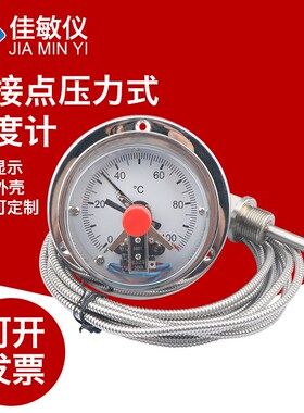 上海佳敏仪表WTQ/WTZ-288不锈钢英文表盘电接点远传压力式温度计