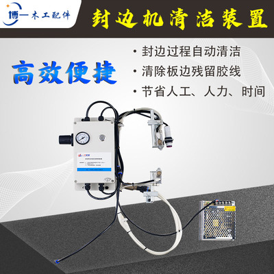 封边机清洁装置全自动喷射除胶清洁剂分离剂喷头木工机械配件大全
