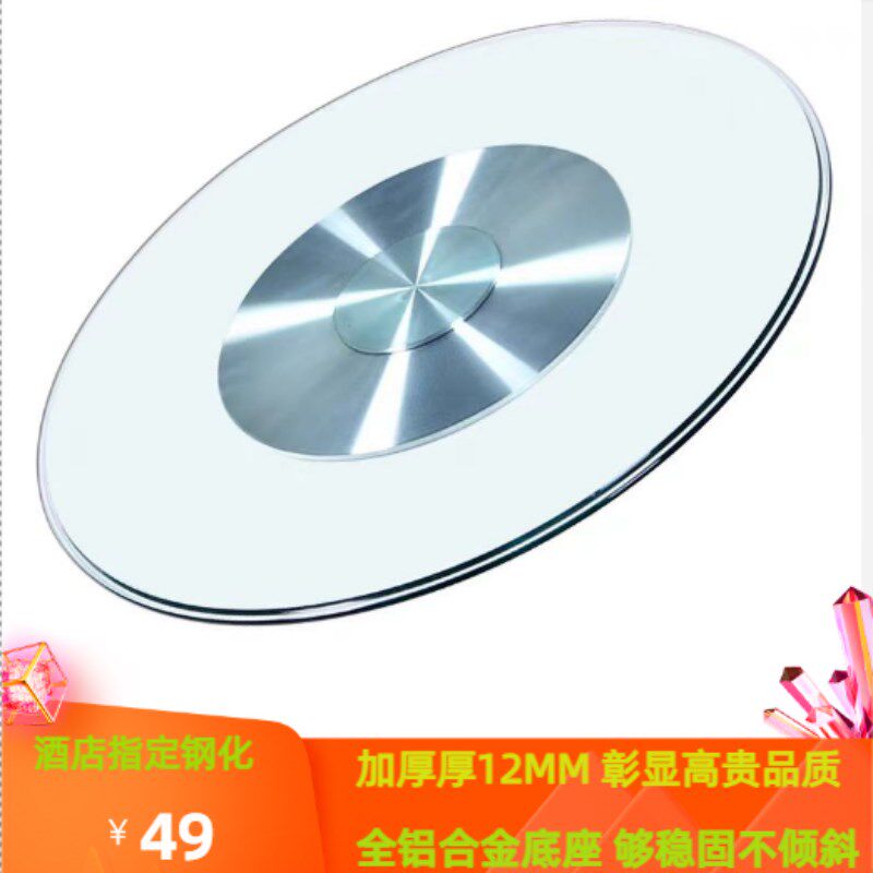 12MM超厚餐桌转盘高端酒店全铝合金钢化玻璃家用圆桌转盘底座旋转