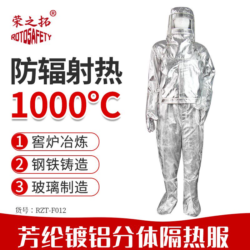 1000度隔热服套装荣之拓防辐射热铝箔反穿衣冶炼炉前工防烫防飞溅