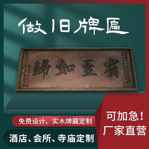 实木仿古牌匾定制匾额做旧牌匾中式店铺开业木招牌定做木匾老牌匾