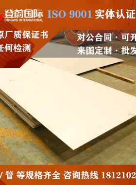 SUS 201 303钢板304 316L 310s 321板材904双相不锈钢2205 2507