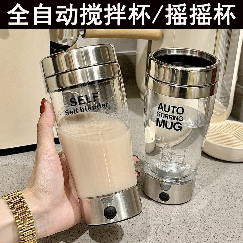 2024新款全自动咖啡豆浆搅拌杯电动蛋白粉摇摇杯子塑料水杯耐高温