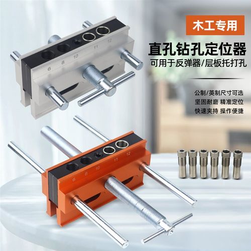 木工直孔开孔器公英制垂直打孔定位器层板托反弹器木榫打孔定位器