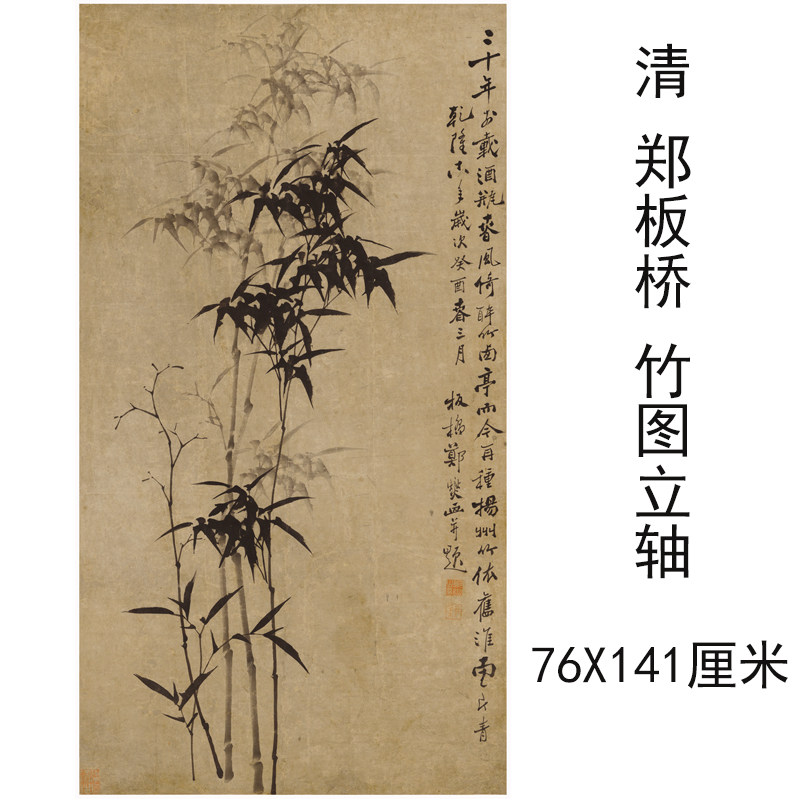 郑板桥竹图立轴复古书画水墨写意竖幅国画真迹微喷仿古复制装饰画