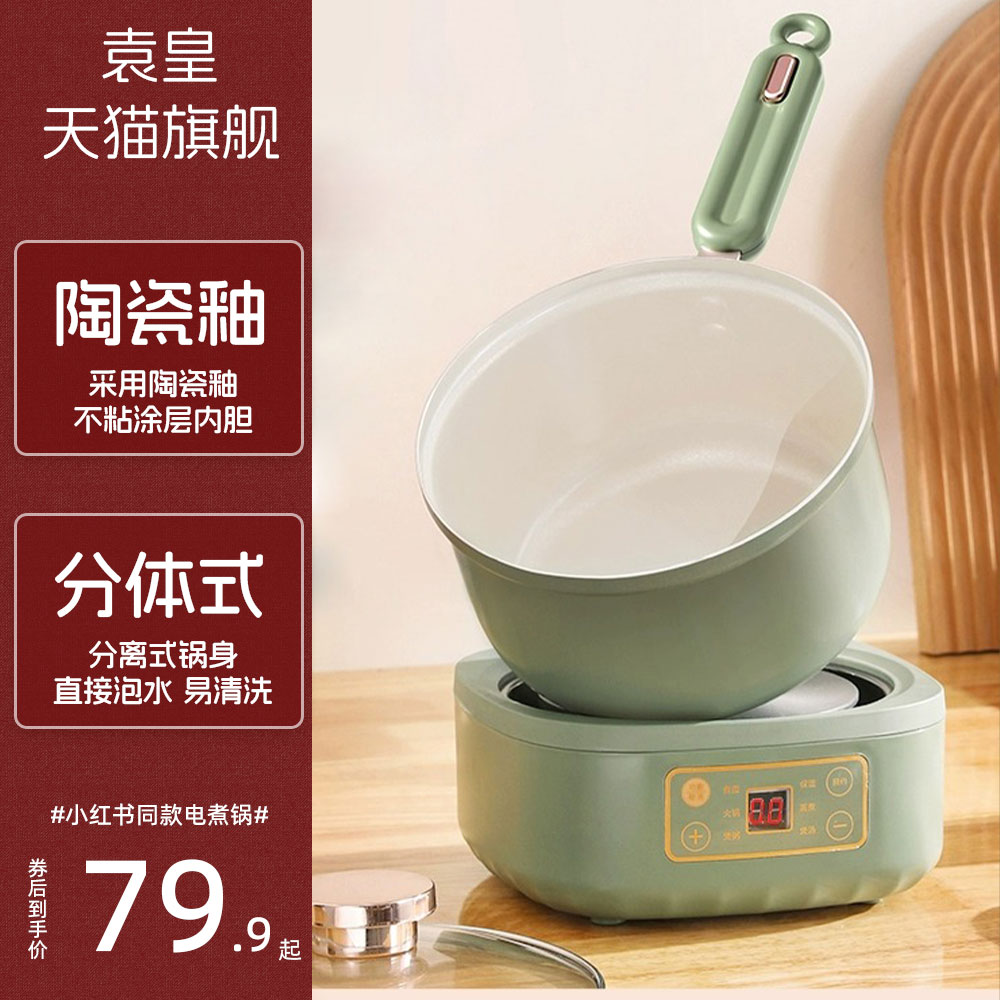 袁皇 分体式电煮锅小电锅宿舍学生锅分离式多功能小型泡面一人食
