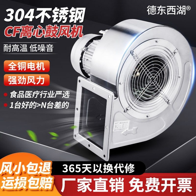 耐高温不锈钢CF离心风机蜗牛低噪多翼式鼓风机强力工业引风机380V