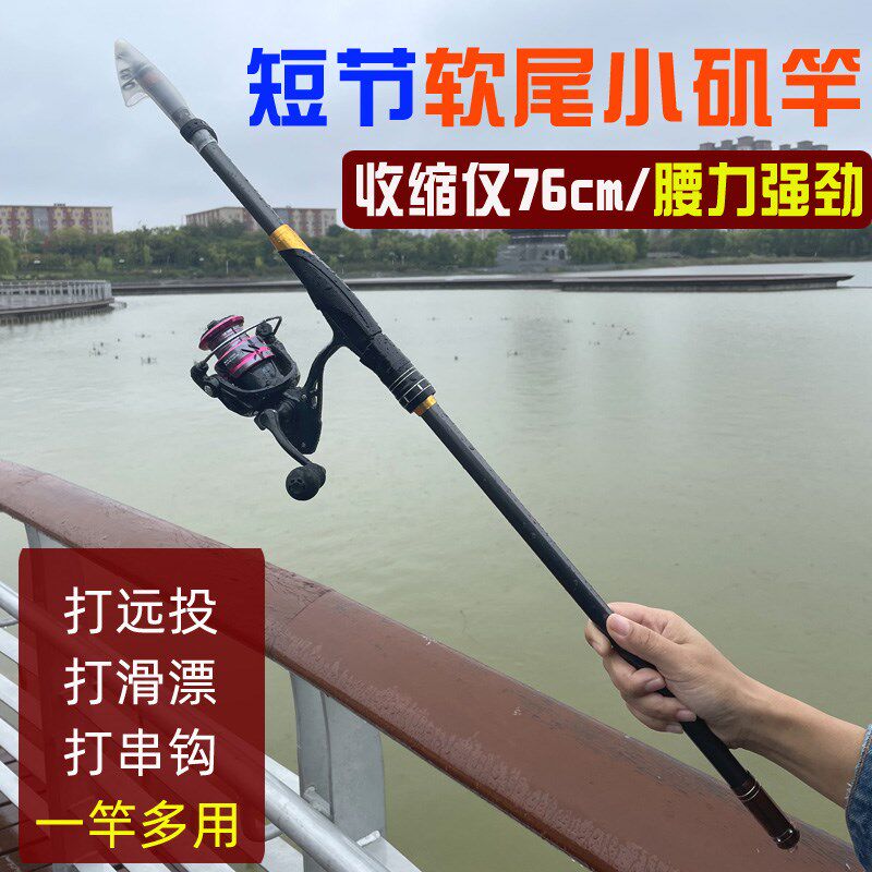 矶竿矶钓竿滑漂串钩专用远投矶杆短节软尾小矶竿套装新款超轻超细