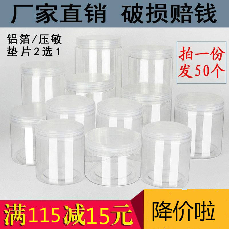 食品密封罐透明塑料瓶子带盖 海鲜酱 食品厂 零食 花茶三七粉包装