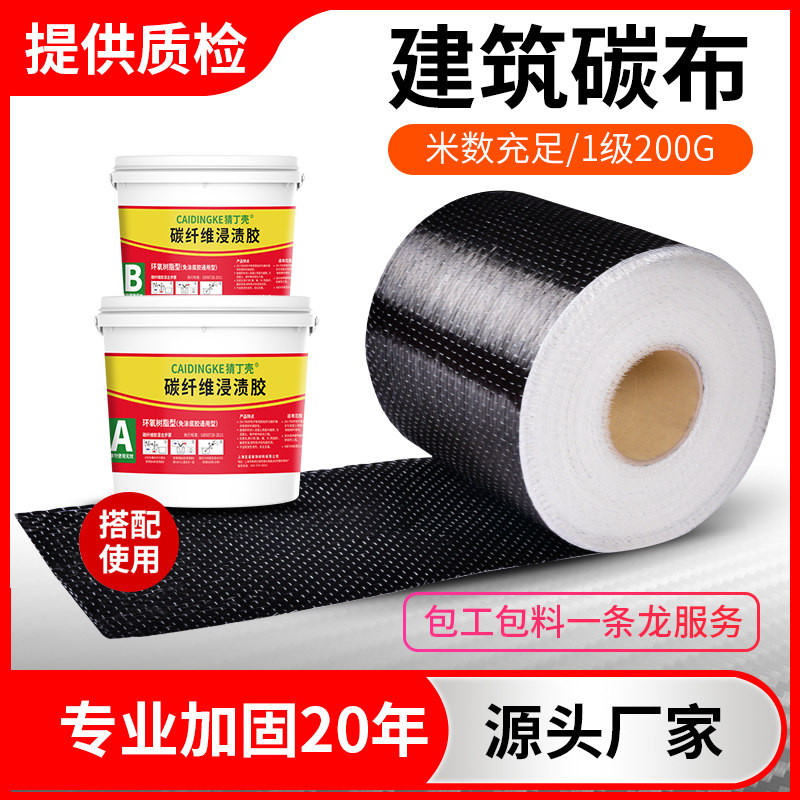 一级200克碳纤维布建筑加固布老房屋房梁加固裂缝修补胶碳布单向