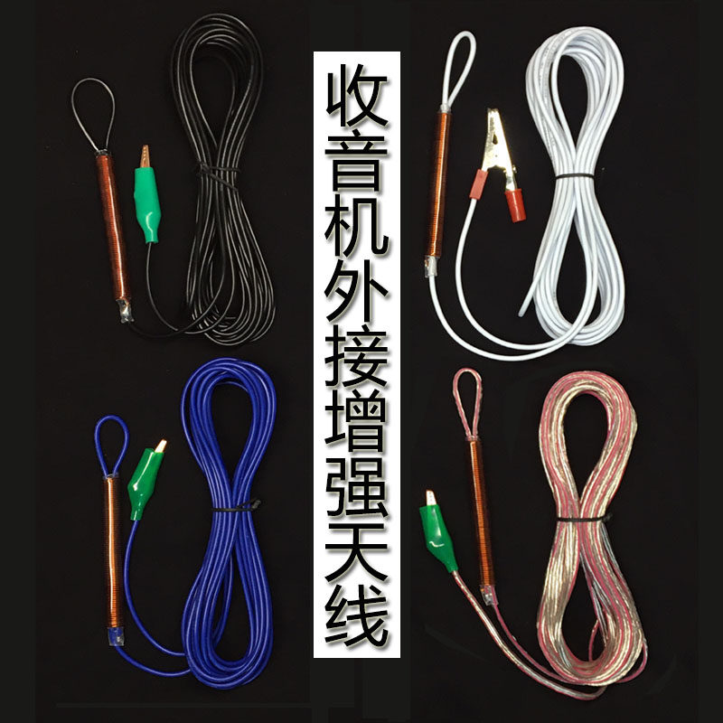 收音机天线家用增强延长线外接室内外置短波改装拉杆收音机fm天线