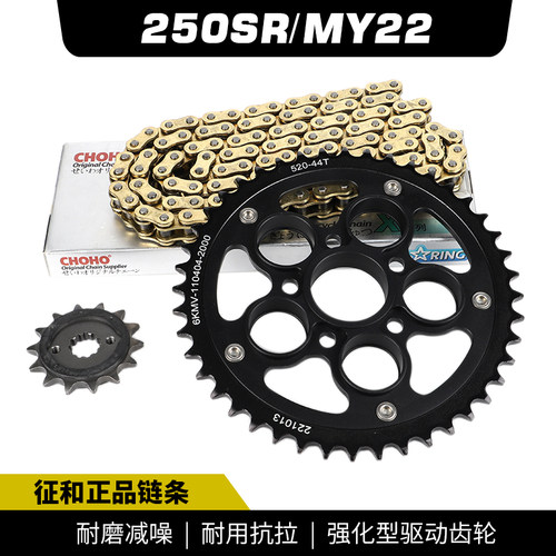 适用春风单摇臂250SR MY22静音改装大小牙盘链轮齿轮征和油封链条