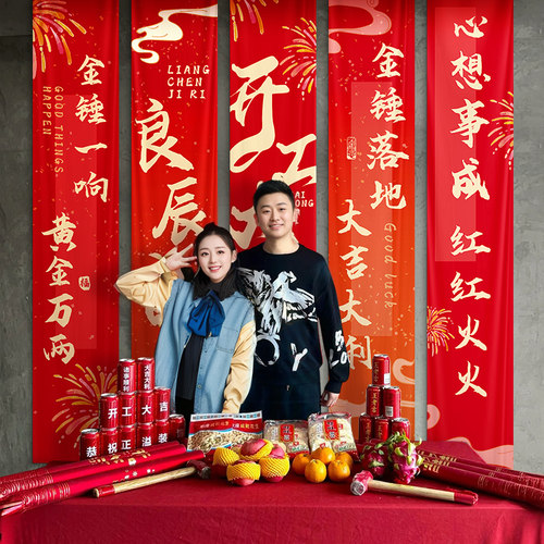 新房装修开工大吉仪式用品全套横幅条幅红挂布背景布房子布置氛围