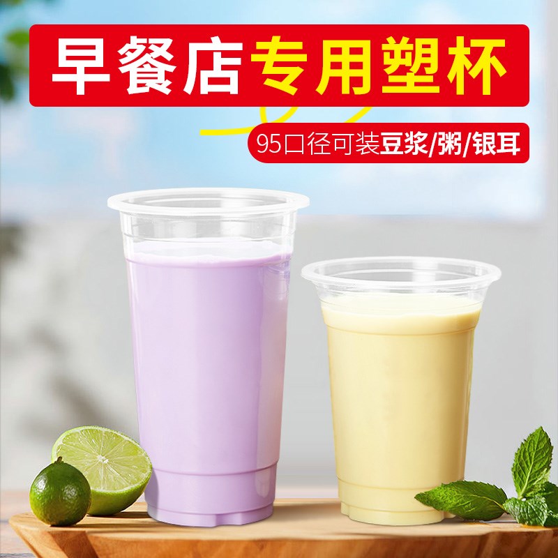 95口径奶茶杯子一次性冷饮杯带盖320塑料商用饮料封口豆浆杯
