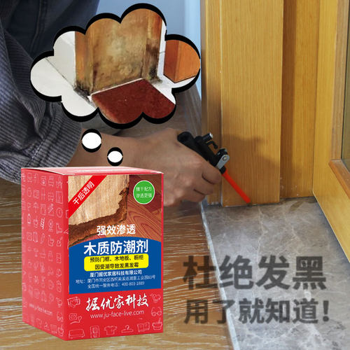 掘优预防橱柜木门框窗框柱底座木材地板发霉发黑发胀渗透防潮剂