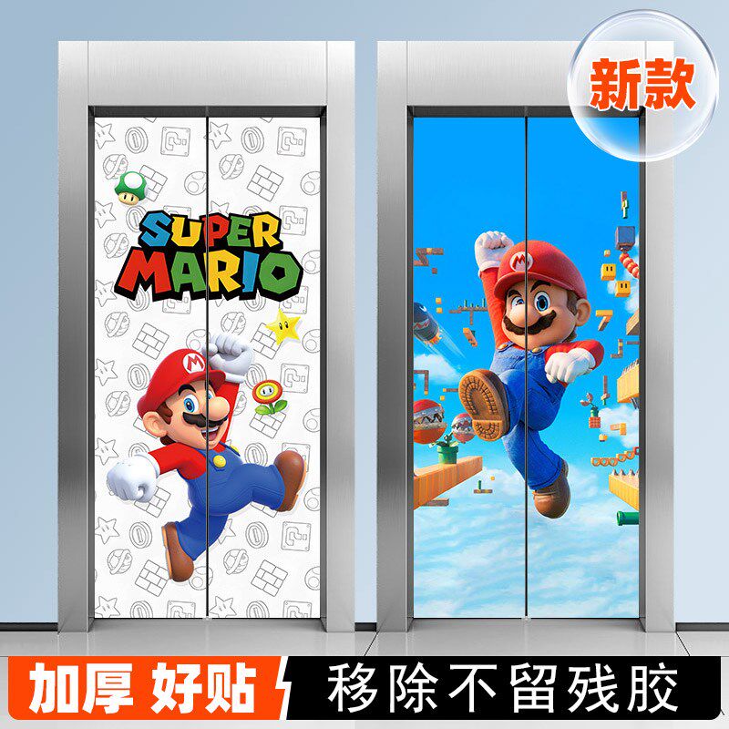 定制电影院商场入户电梯门贴纸装饰画一梯一户自粘超级马力马里奥