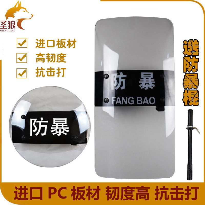 进口高强度PC板材保安防暴盾牌/加强型透明防爆盾牌安全防护器材