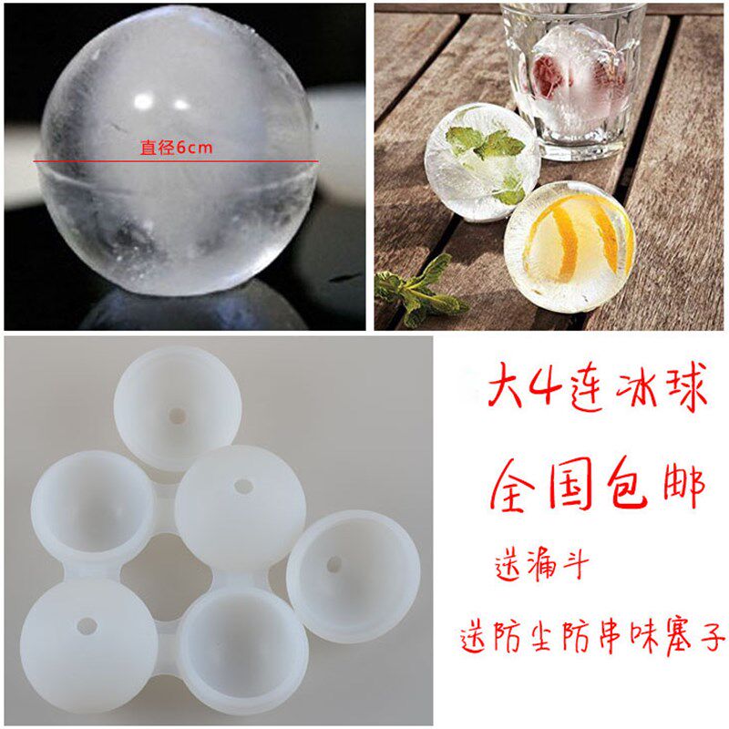 大4连冰球模具 直径6cm圆球形冰格制冰盒 水信玄饼大冰块硅胶模具图片