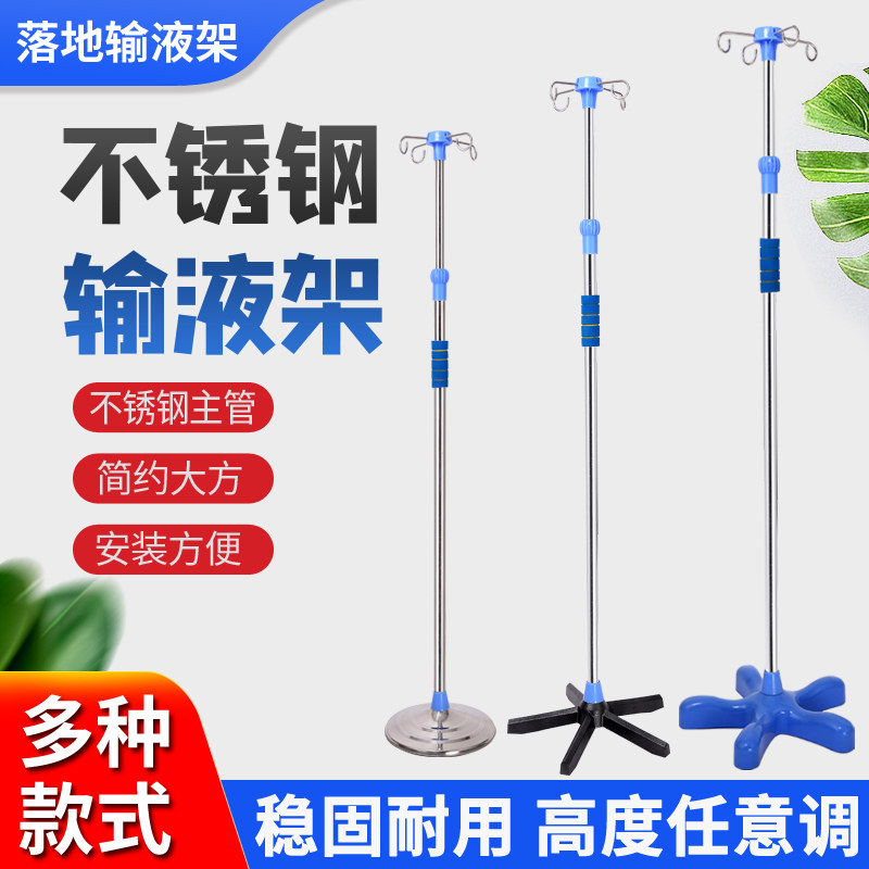 落地式输液架高低可调节点滴架加厚不锈钢诊所用家用移动式输液架