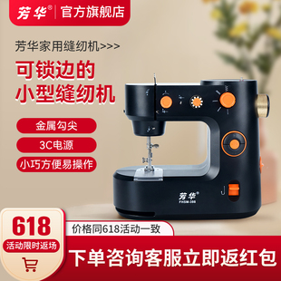 芳华缝纫机398新款 迷你家用小型锁边机多功能吃厚缝衣电动缝纫机